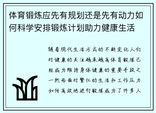 体育锻炼应先有规划还是先有动力如何科学安排锻炼计划助力健康生活